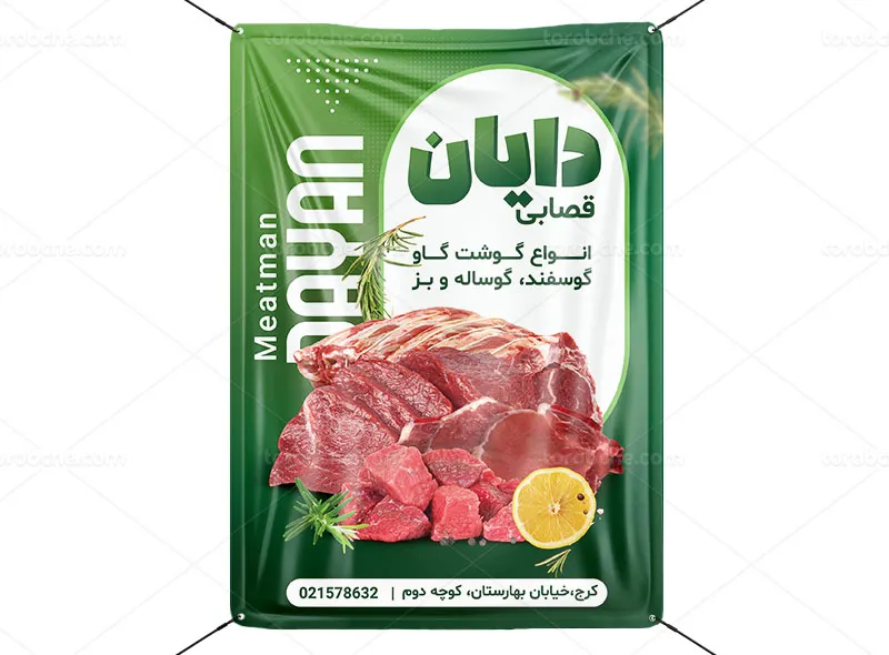 طرح پوستر قصابی