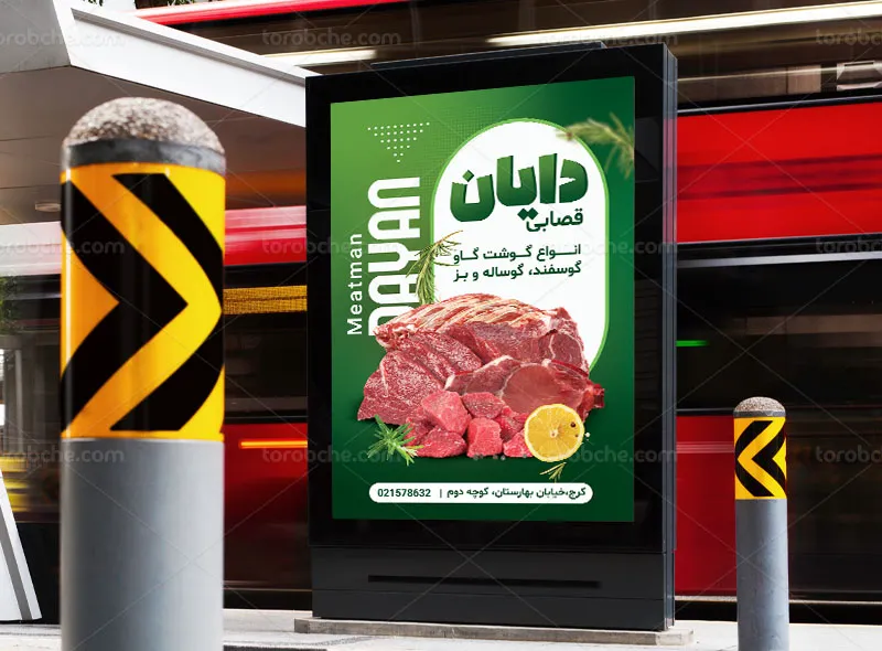 طرح پوستر قصابی