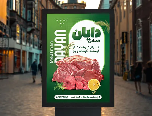 طرح پوستر قصابی