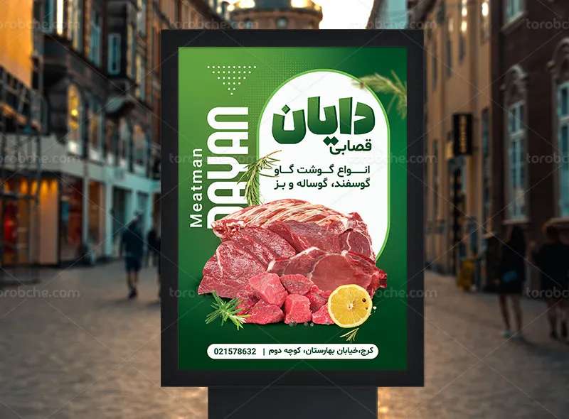 طرح پوستر قصابی