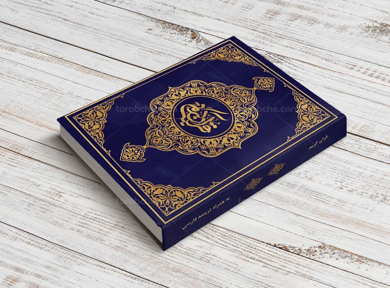 جلد قرآن کریم لایه باز