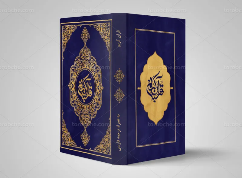 جلد قرآن کریم لایه باز
