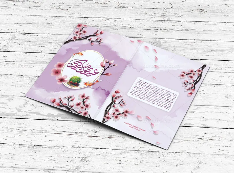 طرح لایه باز کارت پستال تبریک عید نوروز 1405