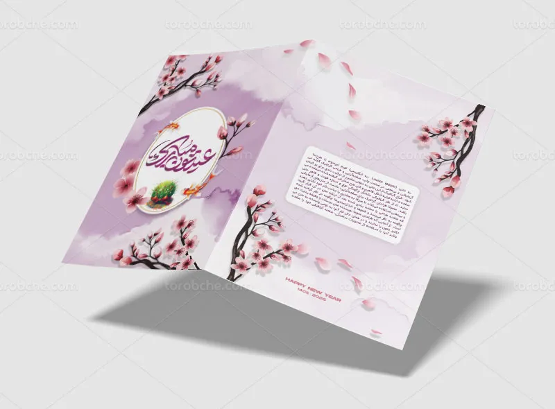 طرح لایه باز کارت پستال تبریک عید نوروز 1405