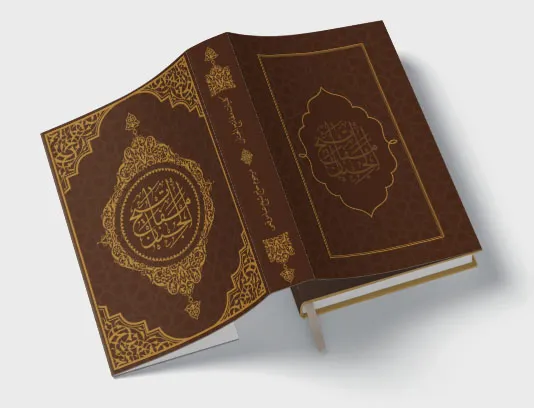 طرح جلد کتاب مفاتیح الجنان