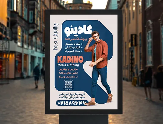 پوستر پوشاک مردانه