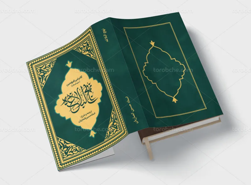 جلد نهج البلاغه لایه باز
