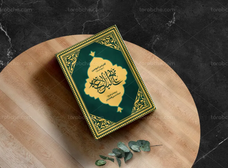جلد نهج البلاغه لایه باز