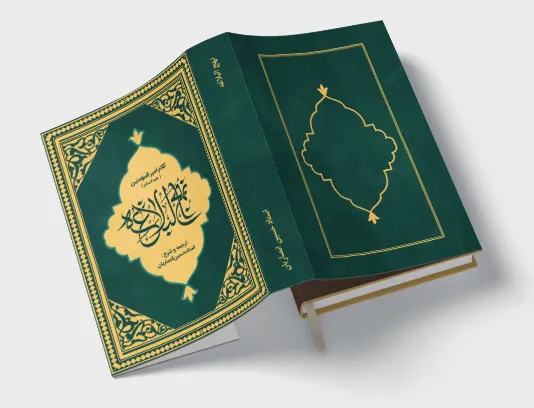 جلد نهج البلاغه لایه باز