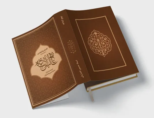 فایل طرح جلد نهج البلاغه