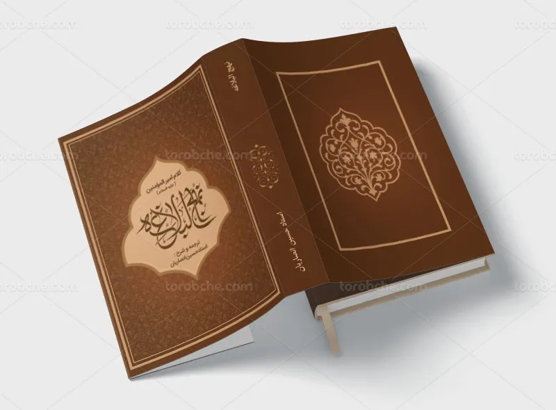فایل طرح جلد نهج البلاغه