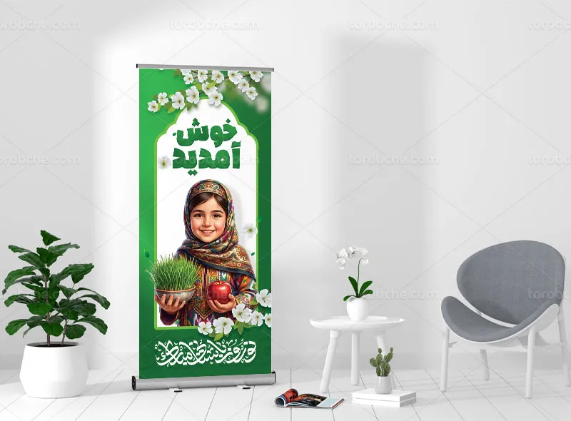 بنر استند خوش آمدید نوروزی