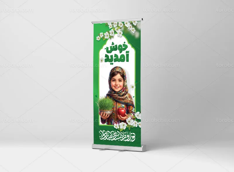 بنر استند خوش آمدید نوروزی