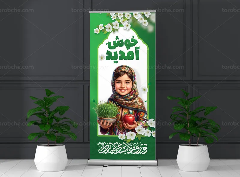 بنر استند خوش آمدید نوروزی