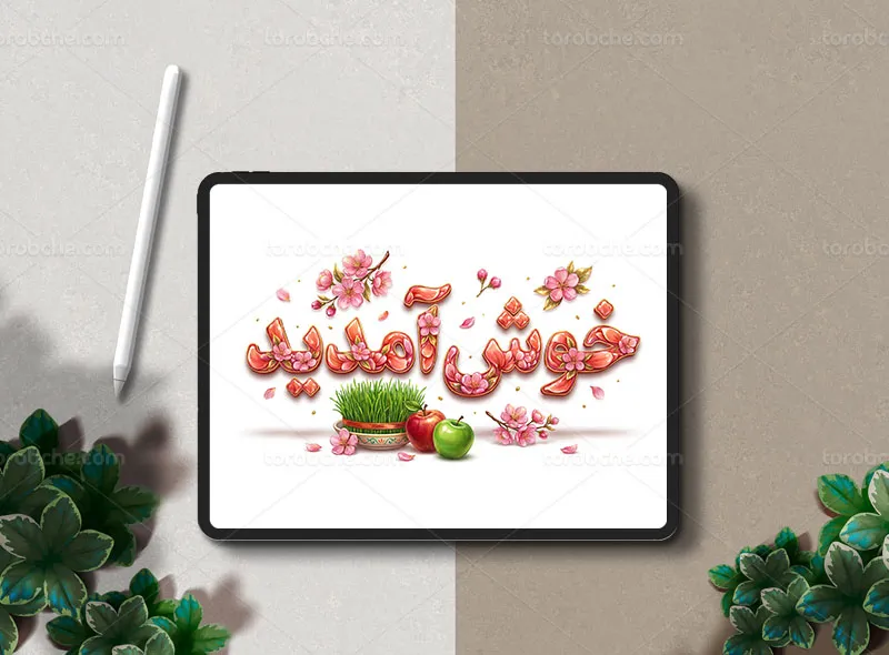 طرح نقاشی دیجیتال تایپوگرافی نوروز