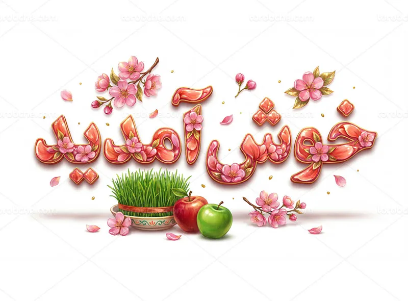 طرح نقاشی دیجیتال تایپوگرافی نوروز