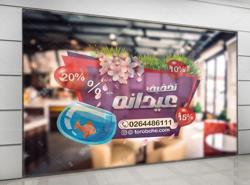 طرح لایه باز استیکر تخفیف عید نوروز برای فروشگاه