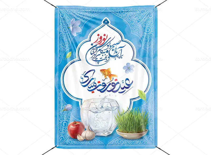 پوستر عید نوروز مبارک