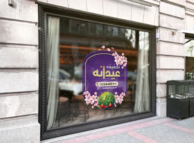 طرح لایه باز استیکر تخفیف نوروزی