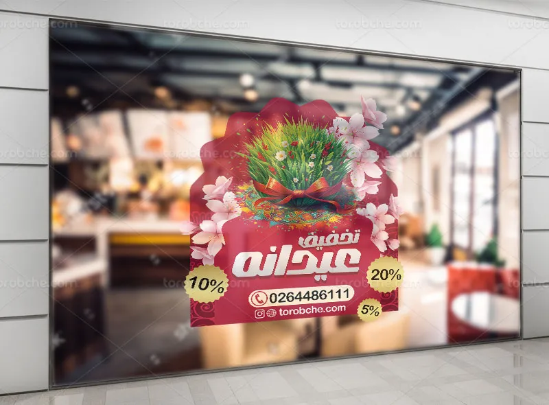 طرح لایه باز استیکر تخفیف جشنواره نوروزی