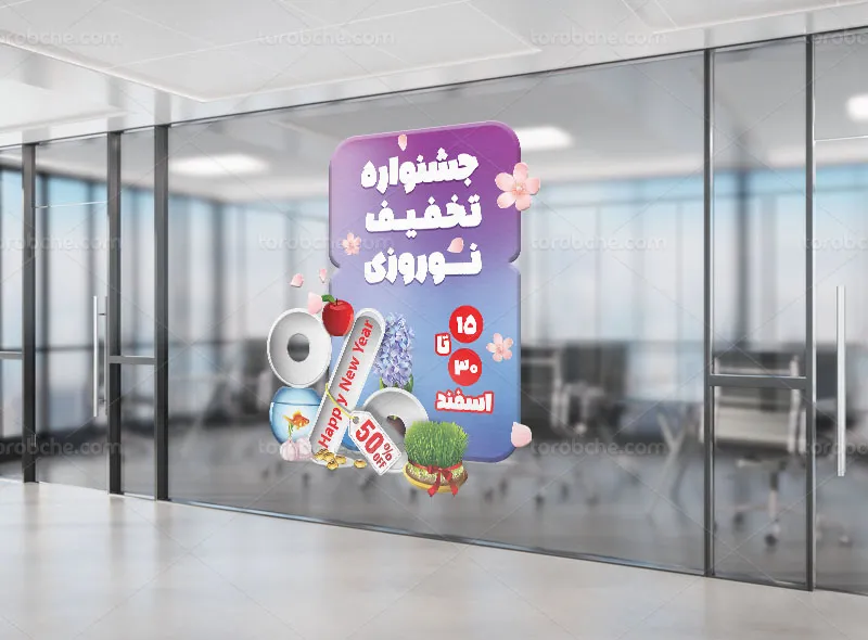 استیکر تخفیف عید نوروز لایه باز