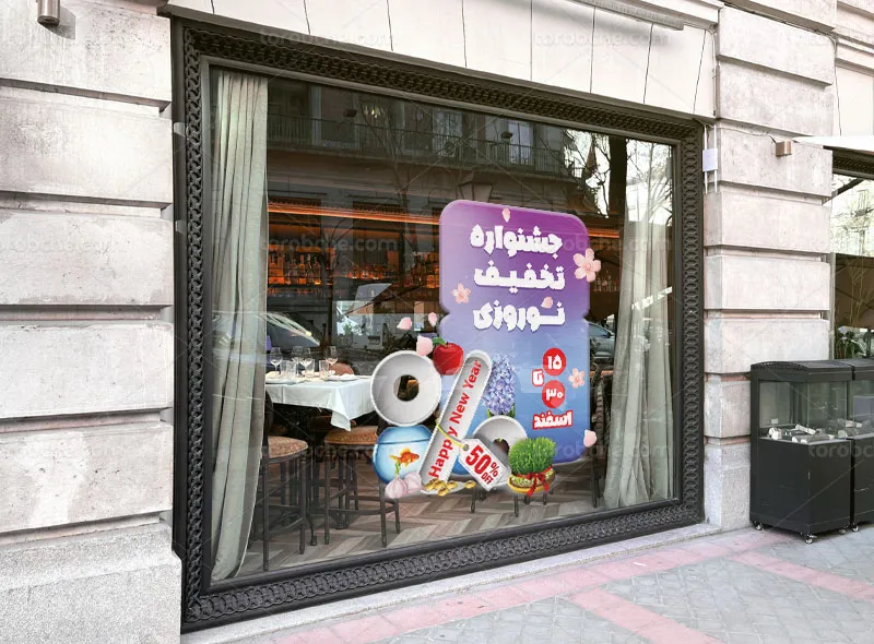 استیکر تخفیف عید نوروز لایه باز