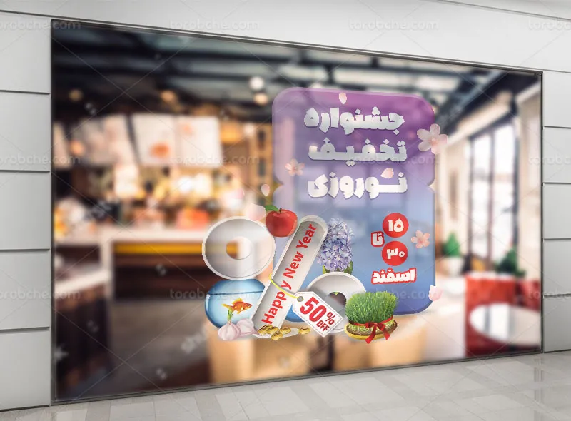 استیکر تخفیف عید نوروز لایه باز