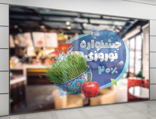 استیکر جشنواره نوروزی لایه باز