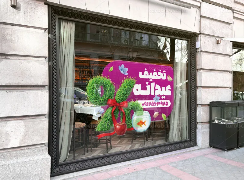 طرح استیکر تخفیف عیدانه لایه باز