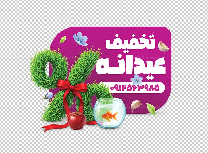 طرح استیکر تخفیف عیدانه لایه باز