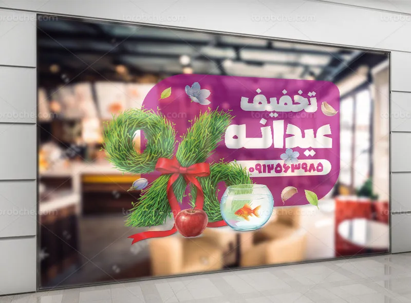 طرح استیکر تخفیف عیدانه لایه باز