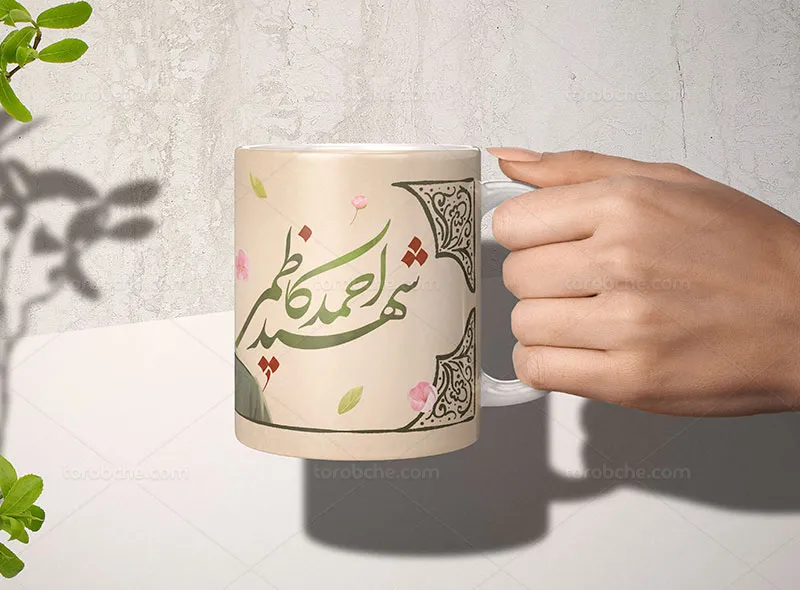 طرح ماگ شهید احمد کاظمی