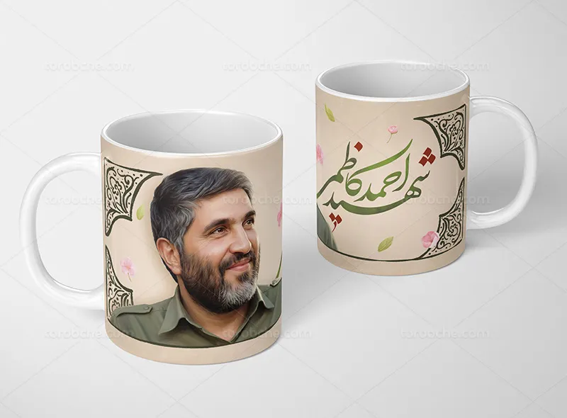 طرح ماگ شهید احمد کاظمی