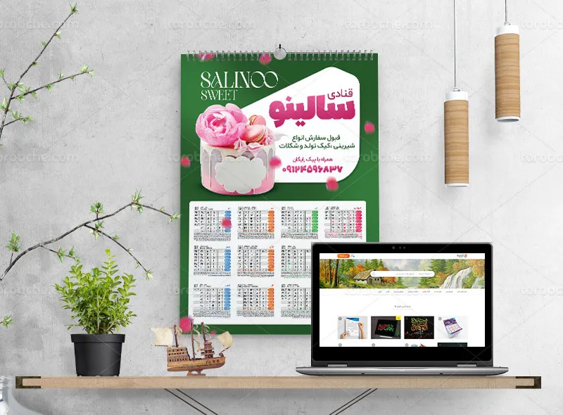 طرح لایه باز تقویم 1405 شیرینی فروشی