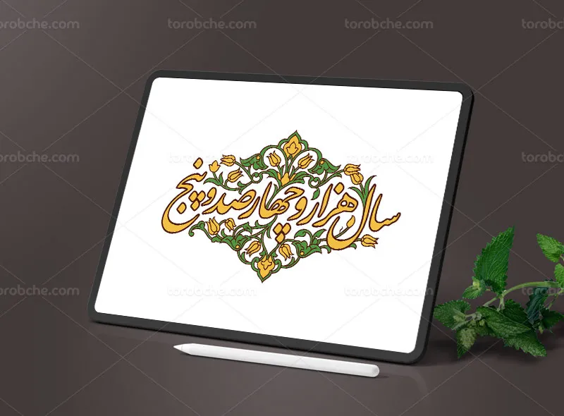 تایپوگرافی نوروز سال هزار و چهارصد و پنج