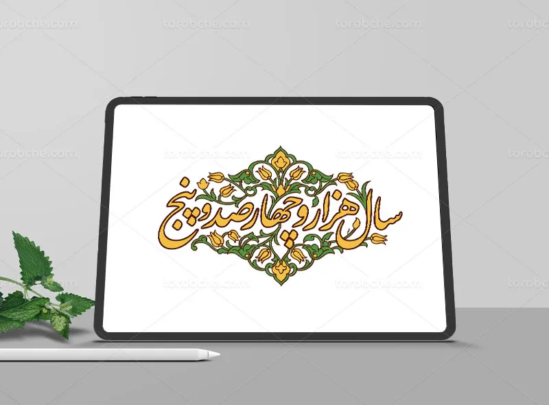تایپوگرافی نوروز سال هزار و چهارصد و پنج