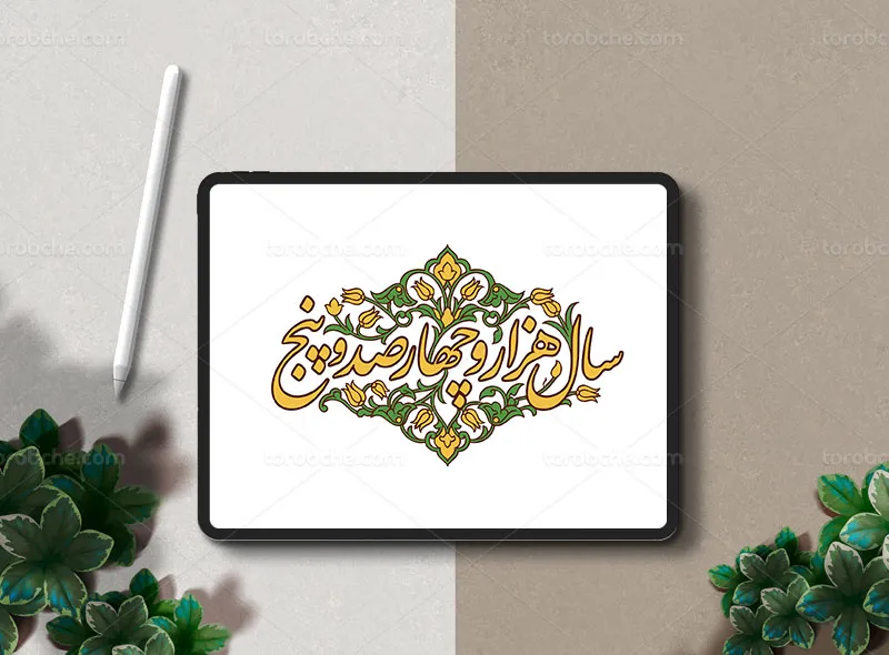 تایپوگرافی نوروز سال هزار و چهارصد و پنج