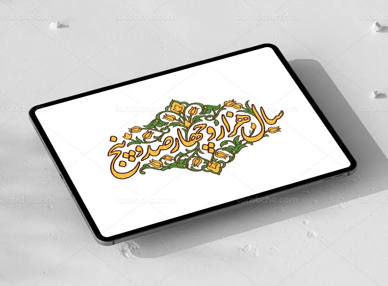 تایپوگرافی نوروز سال هزار و چهارصد و پنج