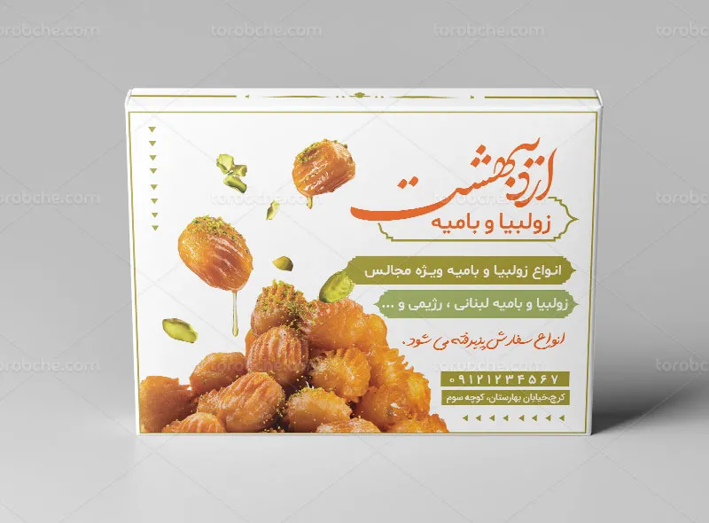 طرح لایه باز درب جعبه زولبیا و بامیه