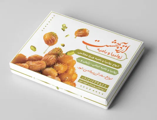طرح لایه باز درب جعبه زولبیا و بامیه