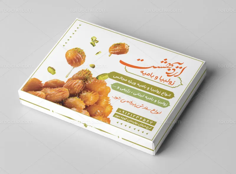 طرح لایه باز درب جعبه زولبیا و بامیه