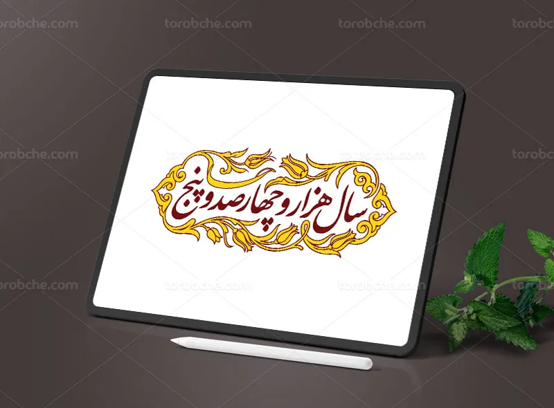 حروف نگاری سال یک هزار و چهارصد و پنج