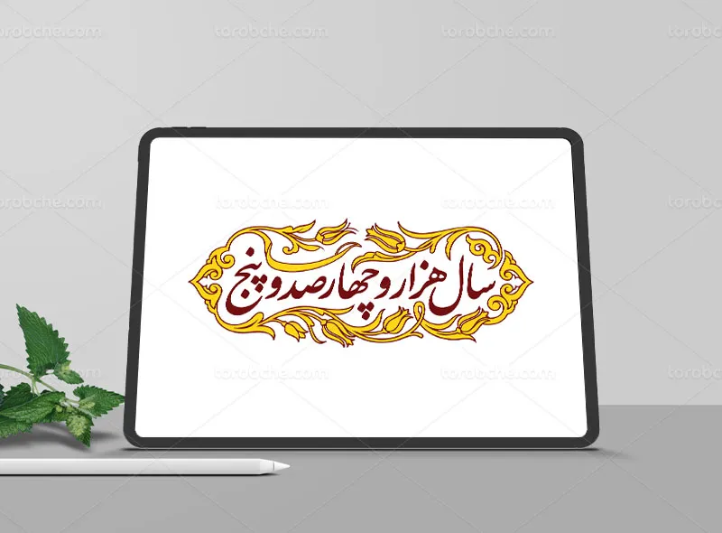 حروف نگاری سال یک هزار و چهارصد و پنج
