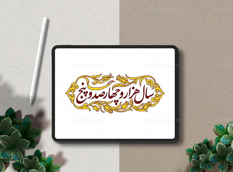 حروف نگاری سال یک هزار و چهارصد و پنج