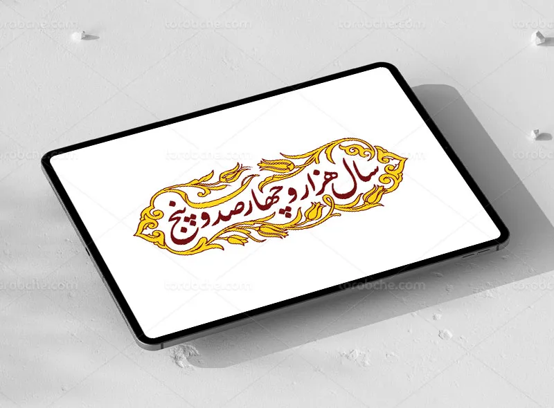 حروف نگاری سال یک هزار و چهارصد و پنج