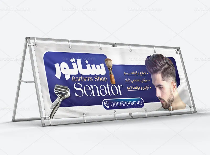 طرح بیلبورد تبلیغاتی آرایشگاه مردانه