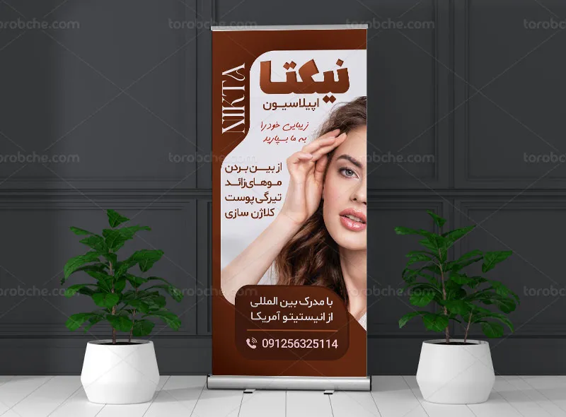 طرح بنر استند ایپلاسیون