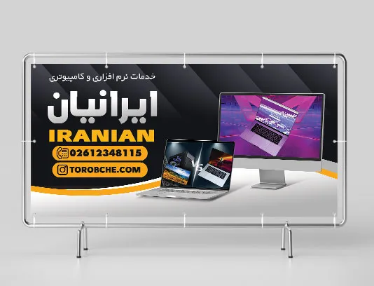 طرح لایه باز تابلو و بنر خدمات کامپیوتری