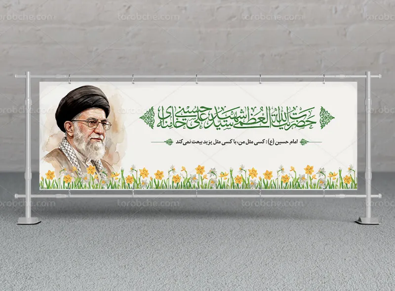 طرح بنر شهادت امام سید علی خامنه ای