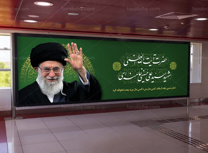 طرح لایه باز بیلبورد شهادت حضرت آیت الله خامنه ای